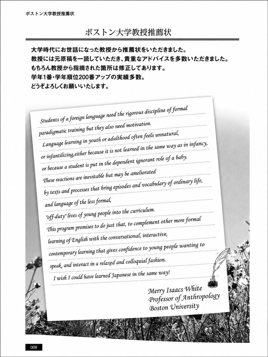 ボストン大学教授推薦状。メリー・アイザックス・ホワイト教授（ボストン大学 人類学）による英文の推薦状。