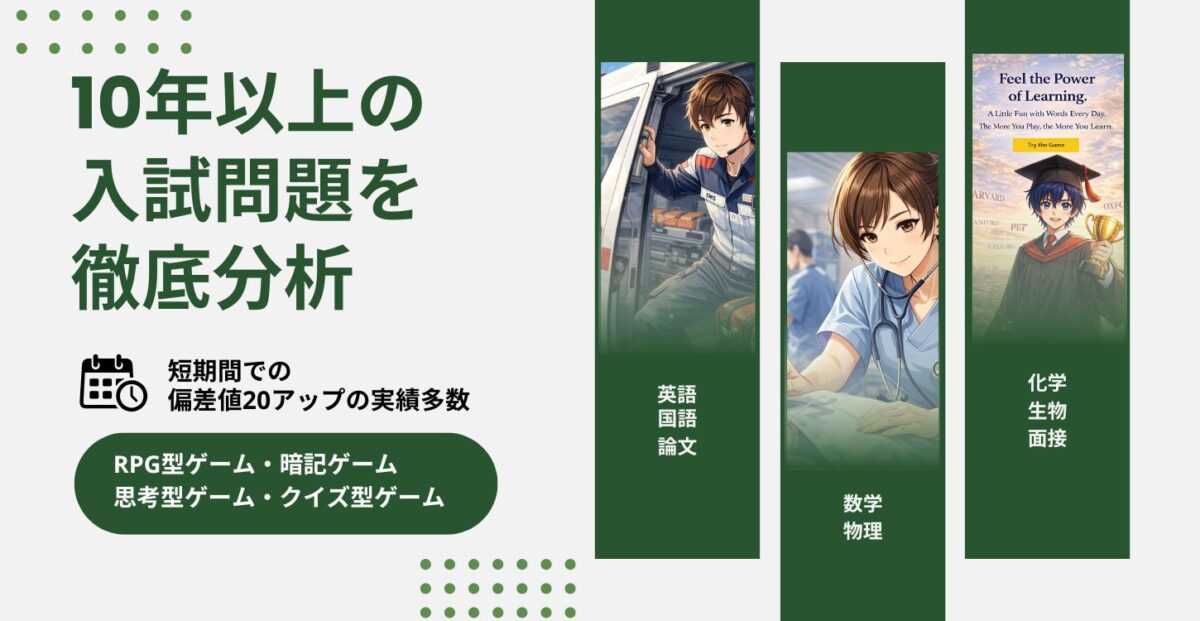 Elite医学部GAMEオンライン予備校