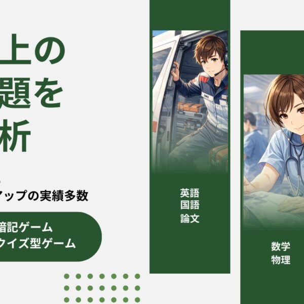 Elite医学部GAMEオンライン予備校