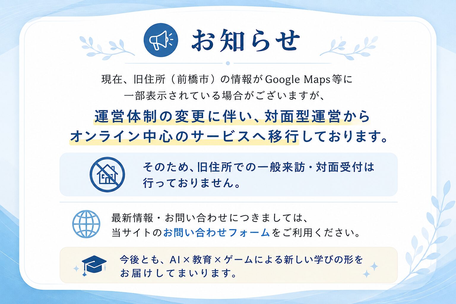 旧住所表示に関するお知らせ